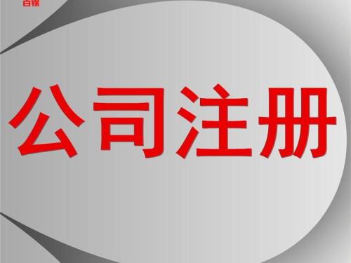 長沙注冊代理招標(biāo)公司的流程是什么？需要注意哪些問題？